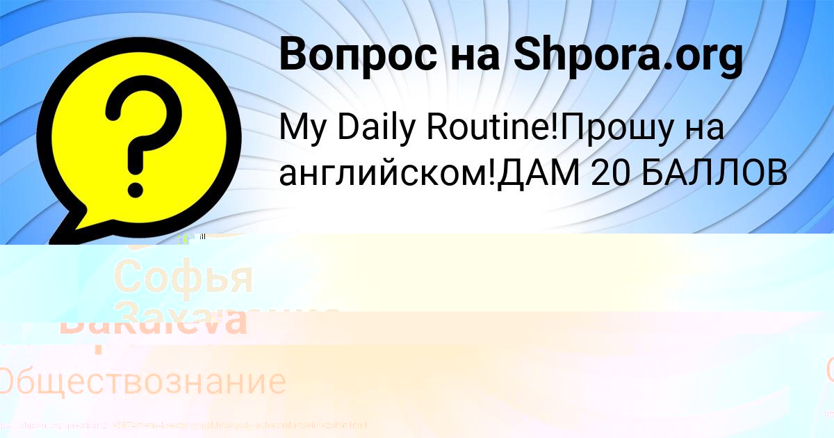 Картинка с текстом вопроса от пользователя Masha Bakuleva