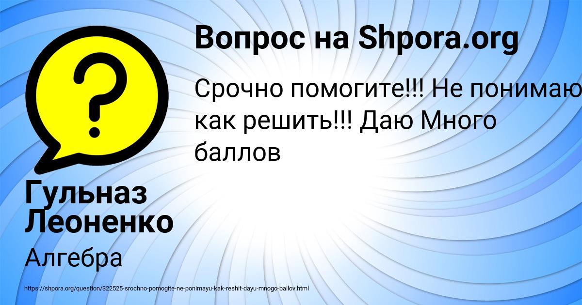 Картинка с текстом вопроса от пользователя Гульназ Леоненко