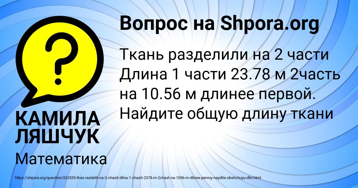 Картинка с текстом вопроса от пользователя КАМИЛА ЛЯШЧУК