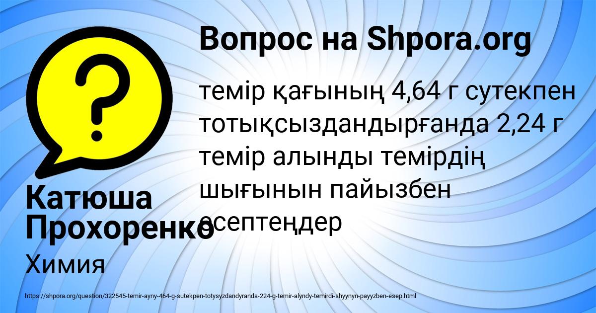 Картинка с текстом вопроса от пользователя Катюша Прохоренко