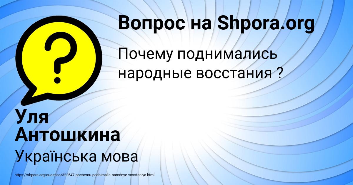 Картинка с текстом вопроса от пользователя Уля Антошкина