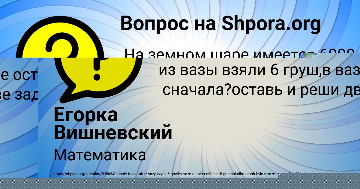 Картинка с текстом вопроса от пользователя Карина Моисеева