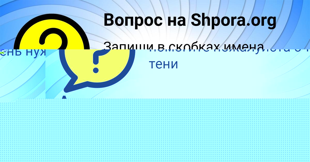 Картинка с текстом вопроса от пользователя Лина Турчынив