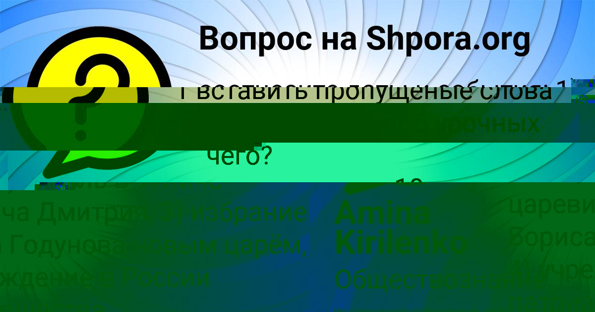 Картинка с текстом вопроса от пользователя Amina Kirilenko