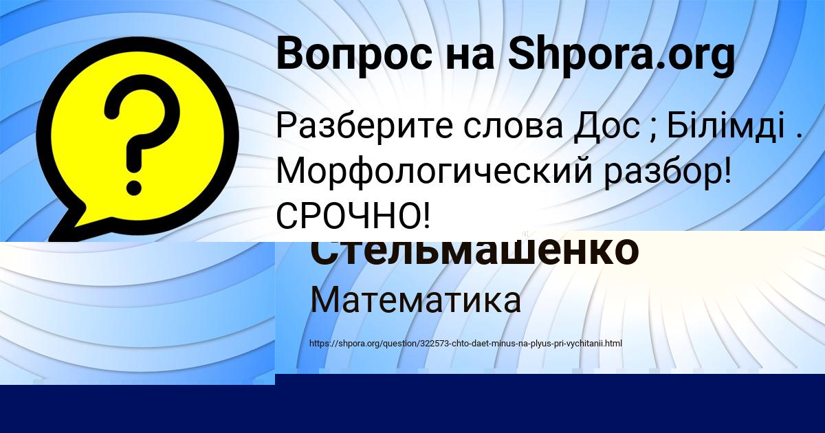 Картинка с текстом вопроса от пользователя Тарас Стельмашенко