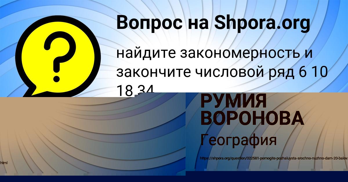 Картинка с текстом вопроса от пользователя РУМИЯ ВОРОНОВА