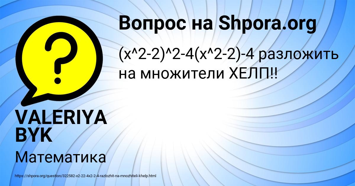 Картинка с текстом вопроса от пользователя VALERIYA BYK