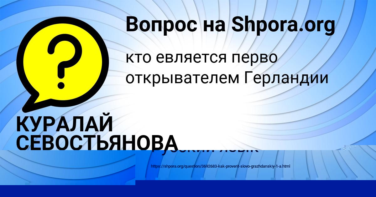 Картинка с текстом вопроса от пользователя Рома Демиденко