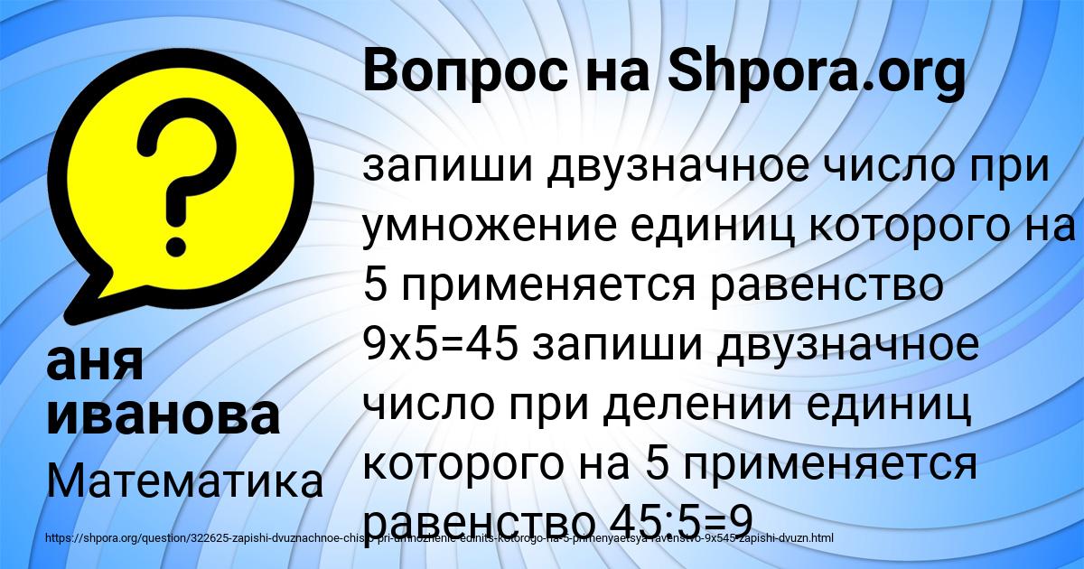 Картинка с текстом вопроса от пользователя аня иванова
