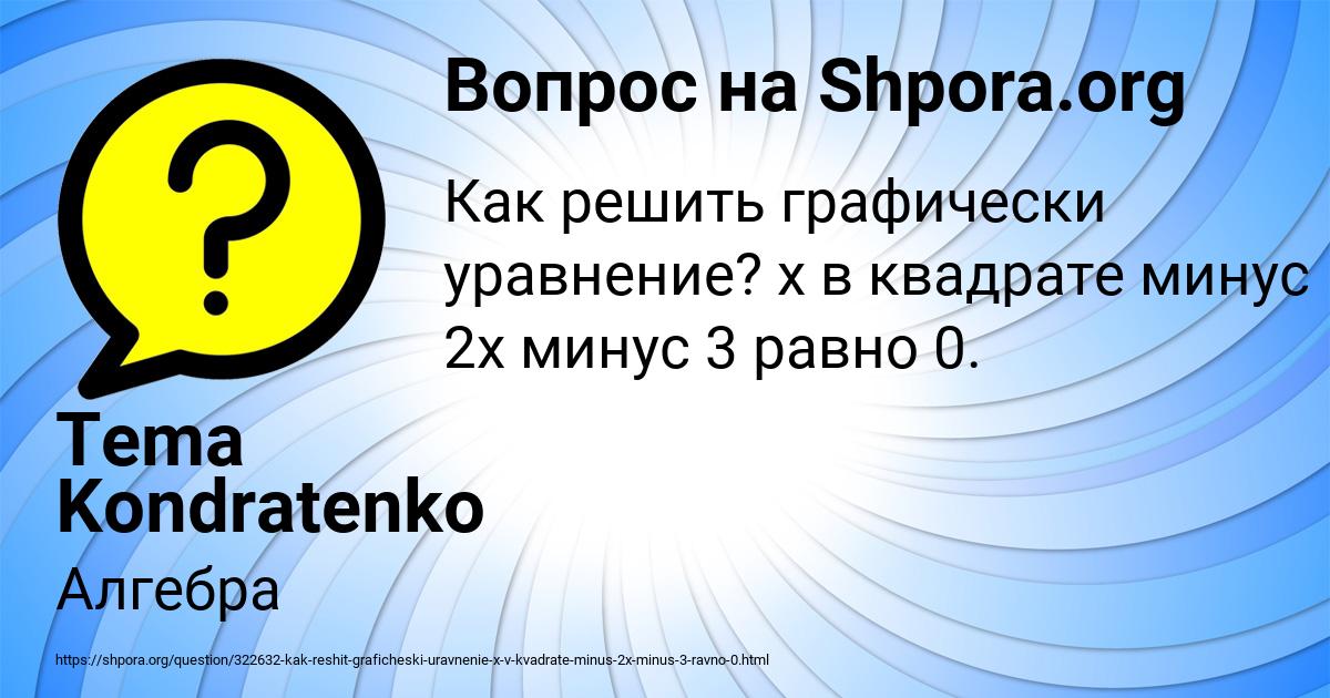 Картинка с текстом вопроса от пользователя Tema Kondratenko