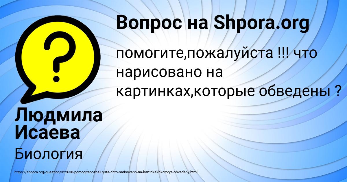 Картинка с текстом вопроса от пользователя Людмила Исаева