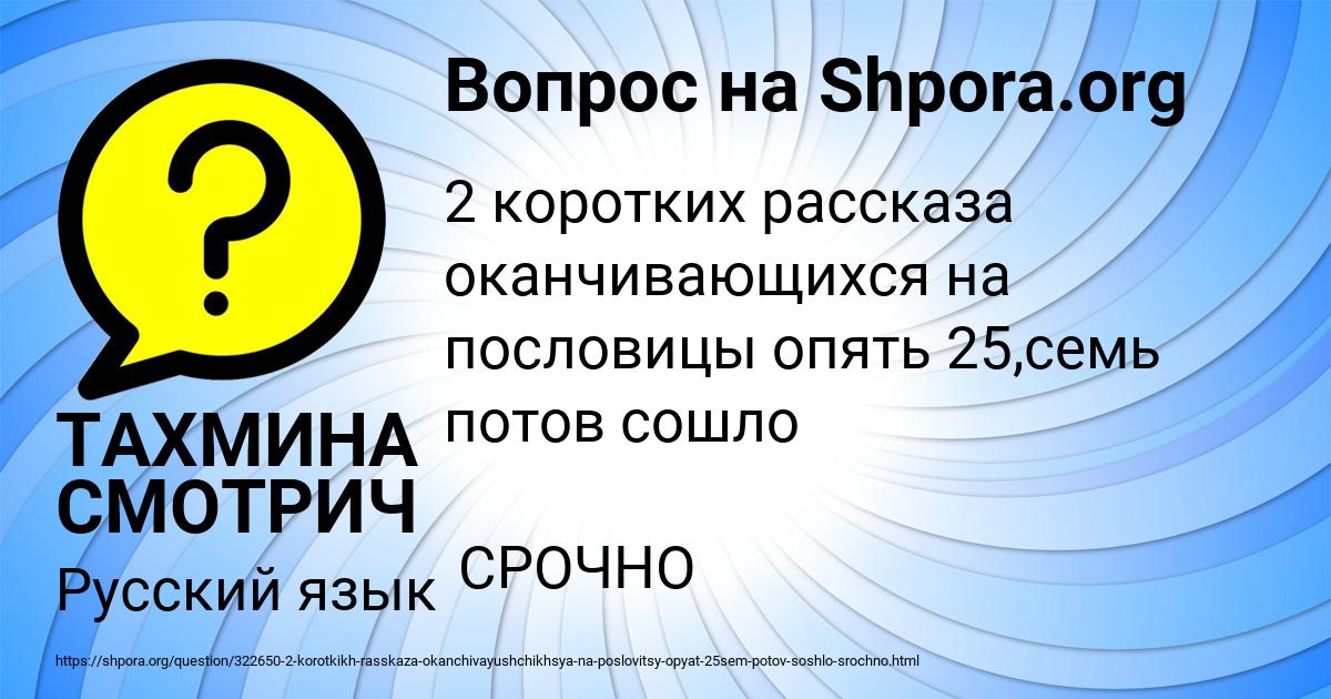 Картинка с текстом вопроса от пользователя ТАХМИНА СМОТРИЧ