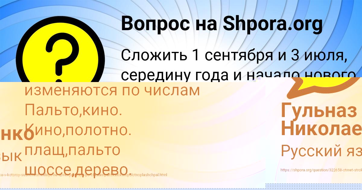 Картинка с текстом вопроса от пользователя Гульназ Николаенко