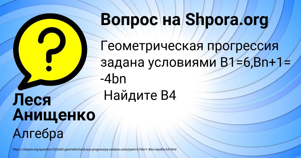 Картинка с текстом вопроса от пользователя Леся Анищенко