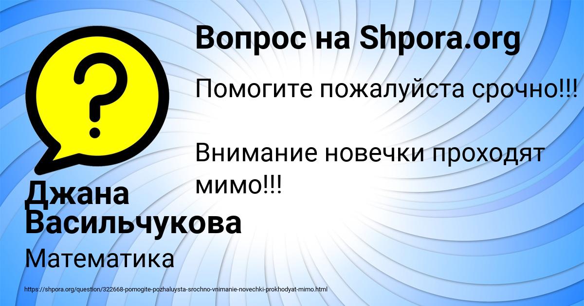 Картинка с текстом вопроса от пользователя Джана Васильчукова