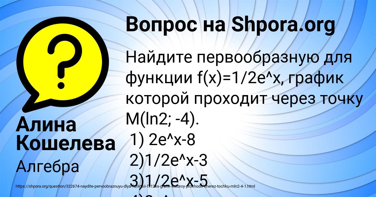 Картинка с текстом вопроса от пользователя Алина Кошелева
