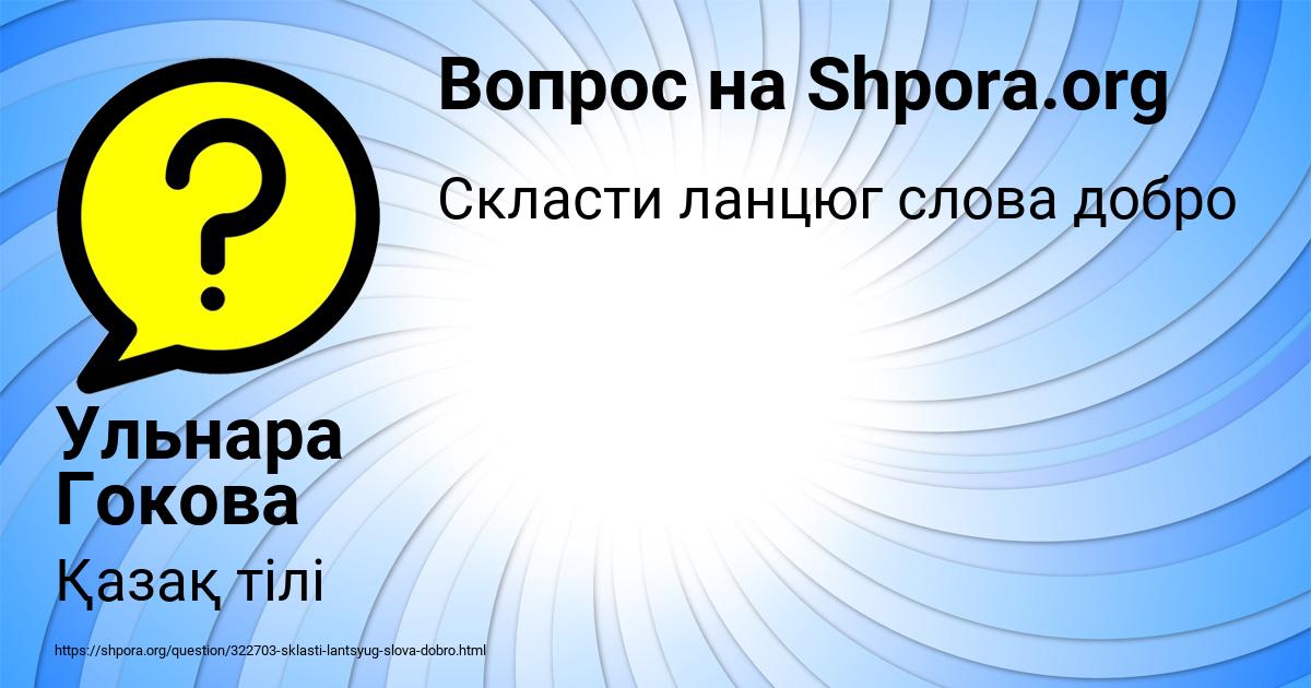 Картинка с текстом вопроса от пользователя Ульнара Гокова