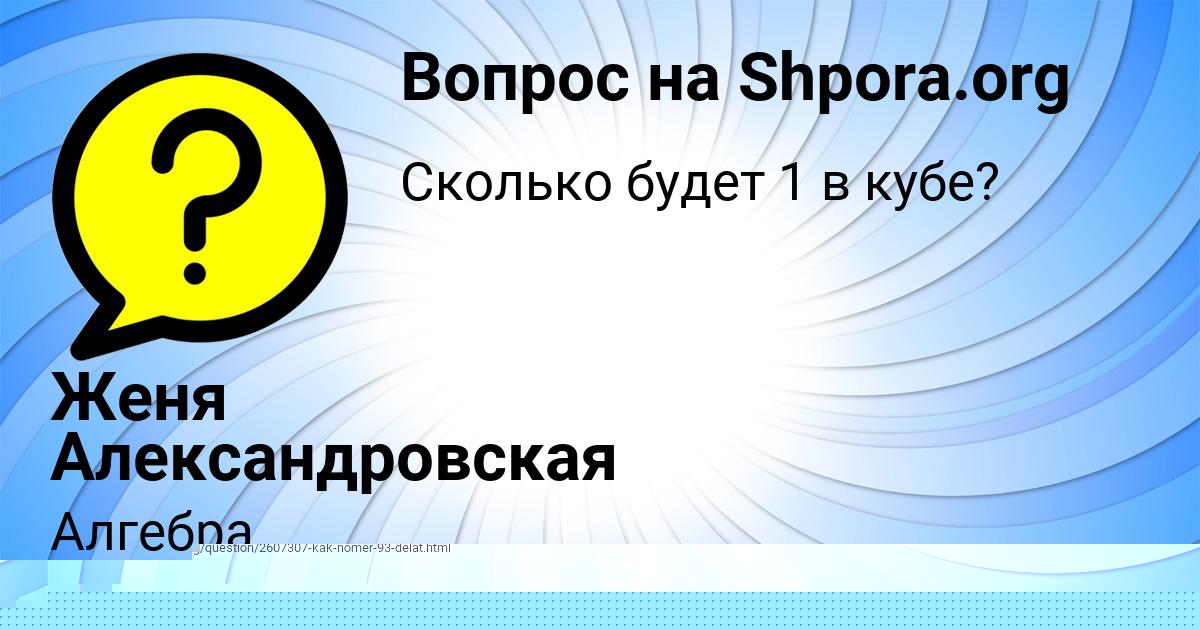 Картинка с текстом вопроса от пользователя Rusik Maksimenko