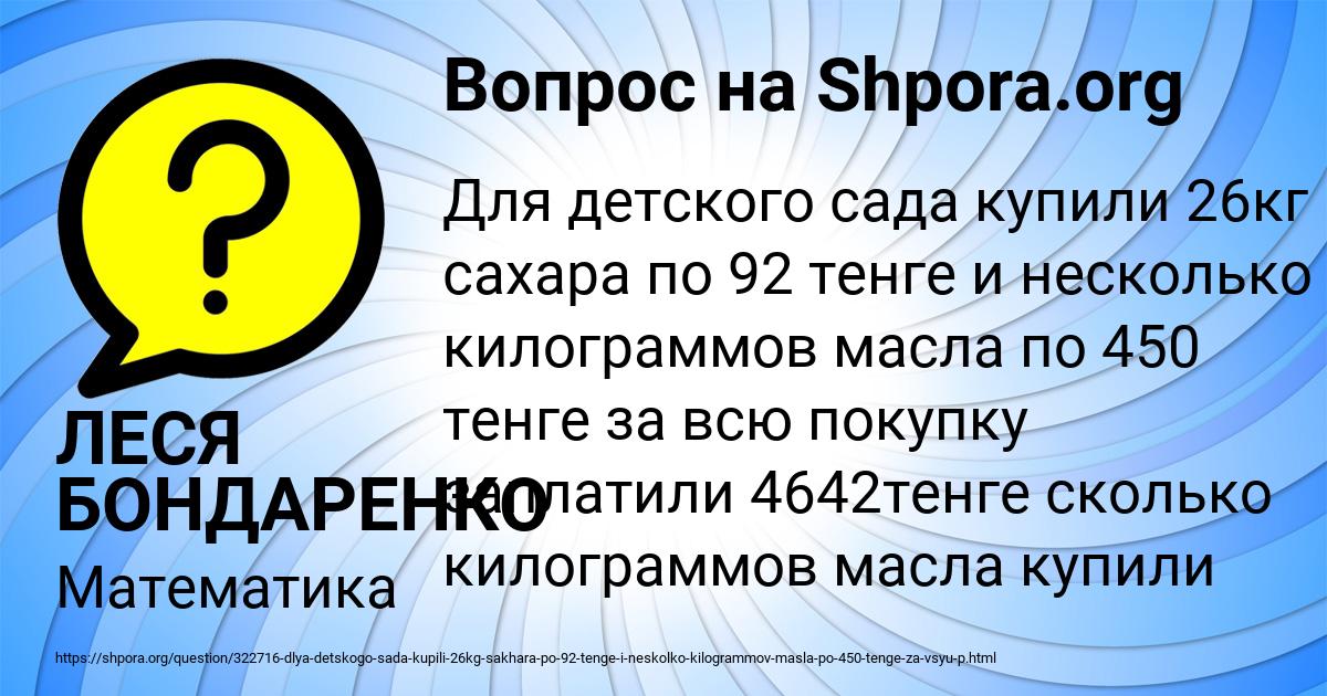 Картинка с текстом вопроса от пользователя ЛЕСЯ БОНДАРЕНКО