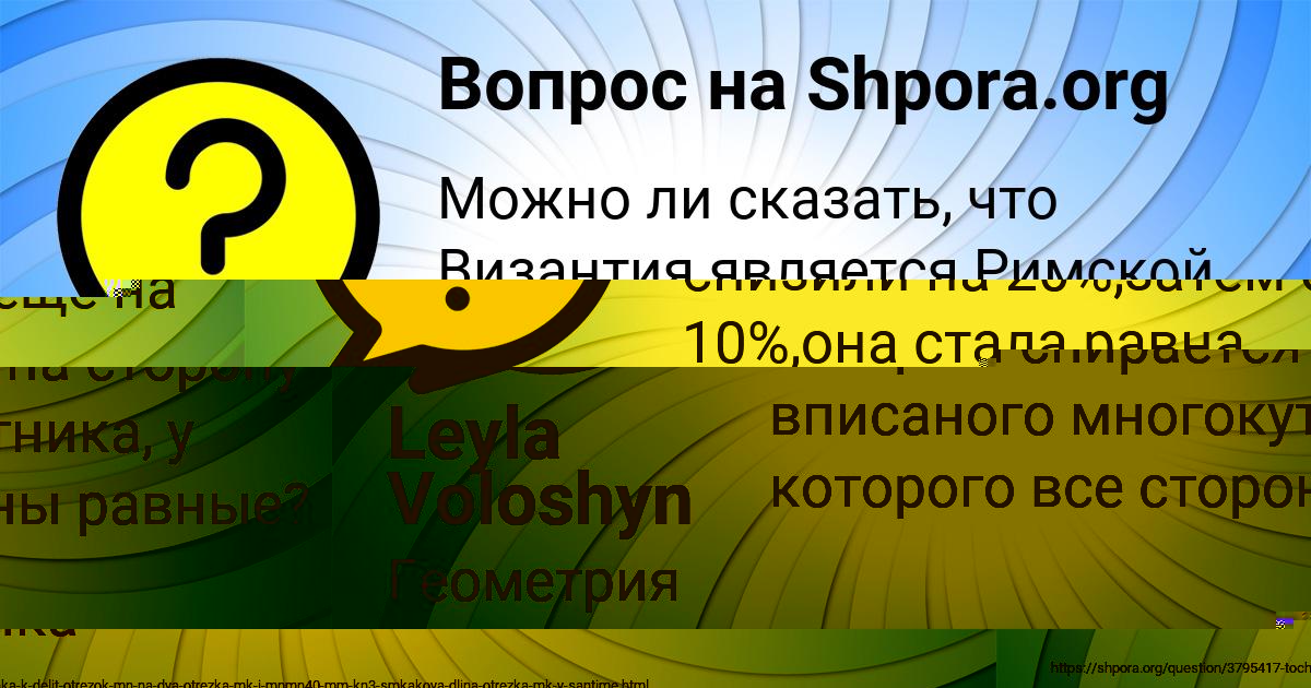 Картинка с текстом вопроса от пользователя СОНЯ БЕССОНОВА