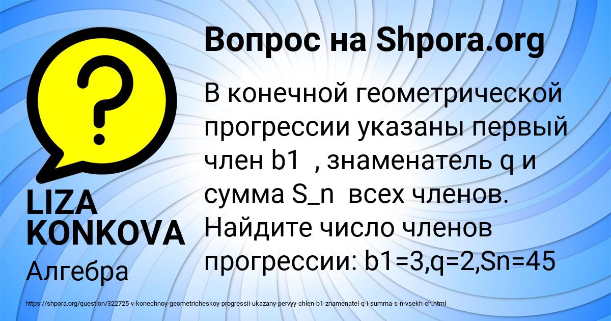 Картинка с текстом вопроса от пользователя LIZA KONKOVA