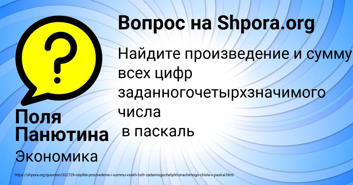 Картинка с текстом вопроса от пользователя Поля Панютина