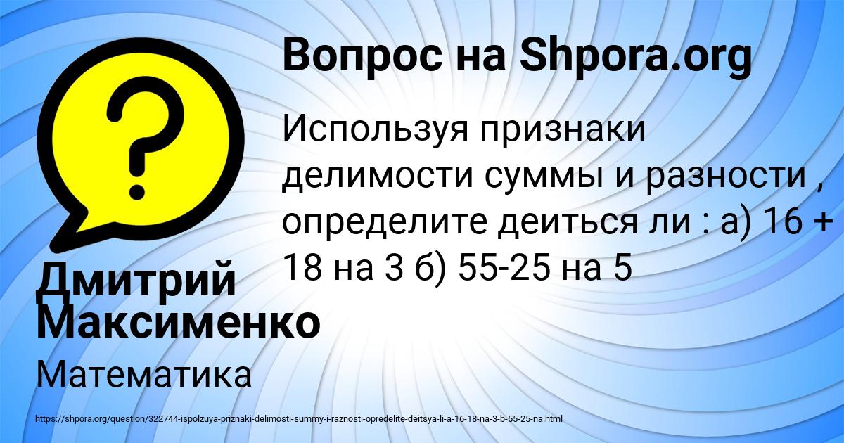 Картинка с текстом вопроса от пользователя Дмитрий Максименко