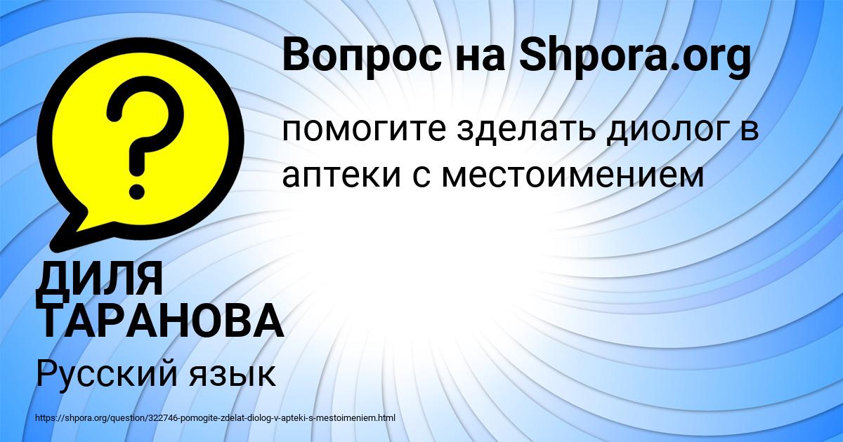 Картинка с текстом вопроса от пользователя ДИЛЯ ТАРАНОВА