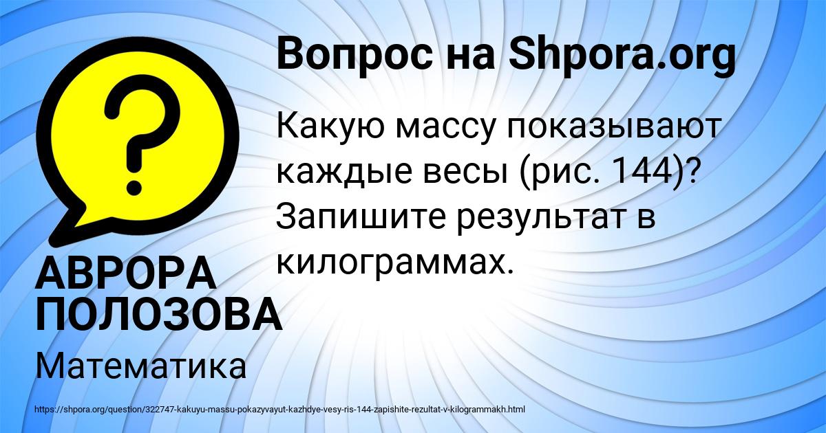 Картинка с текстом вопроса от пользователя АВРОРА ПОЛОЗОВА