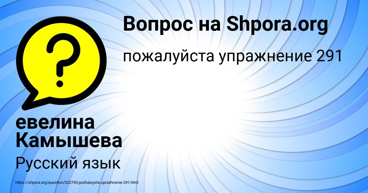 Картинка с текстом вопроса от пользователя евелина Камышева