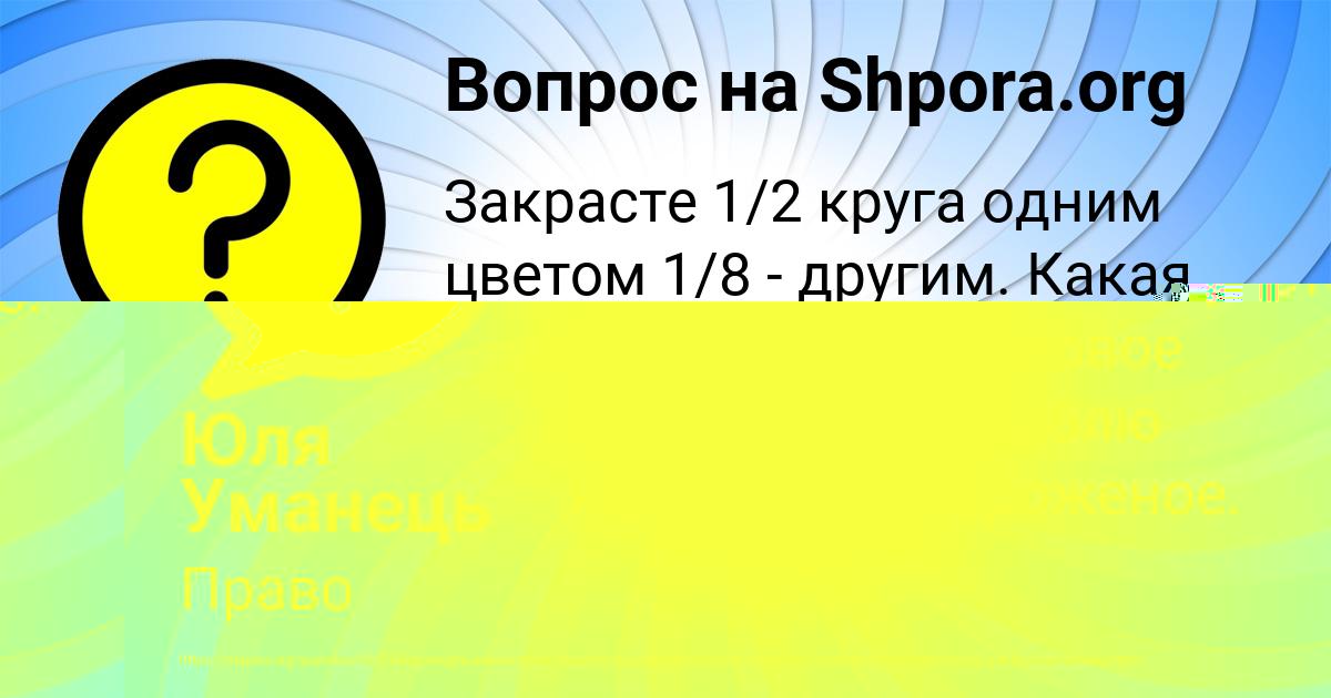 Картинка с текстом вопроса от пользователя Юля Уманець