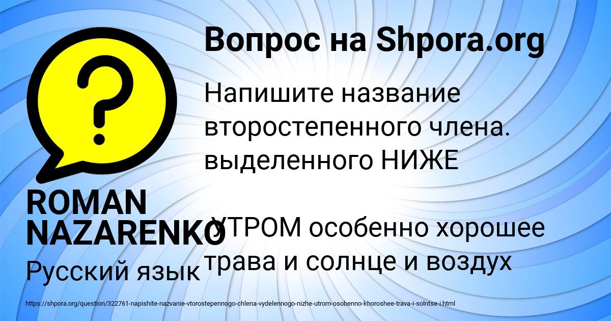 Картинка с текстом вопроса от пользователя ROMAN NAZARENKO
