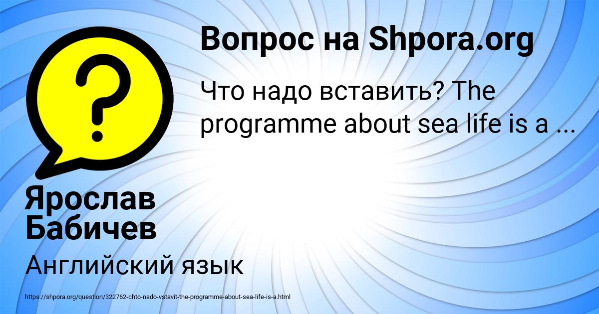 Картинка с текстом вопроса от пользователя Ярослав Бабичев