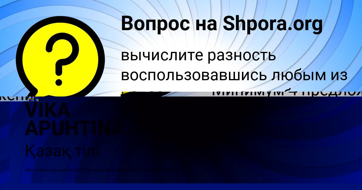 Картинка с текстом вопроса от пользователя VIKA APUHTINA