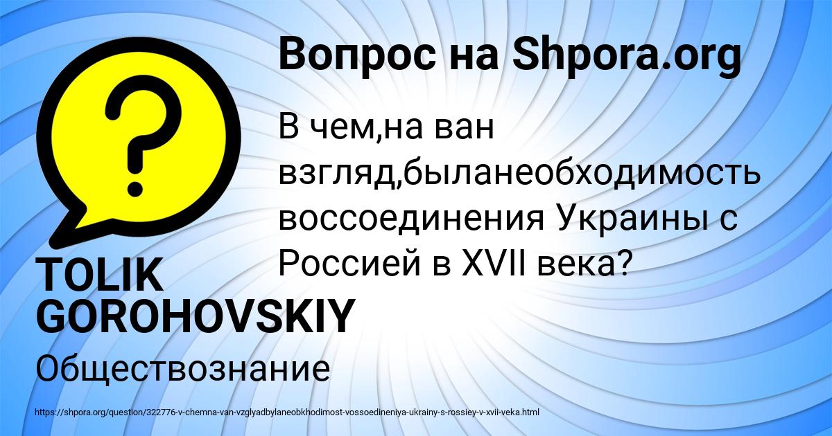 Картинка с текстом вопроса от пользователя TOLIK GOROHOVSKIY