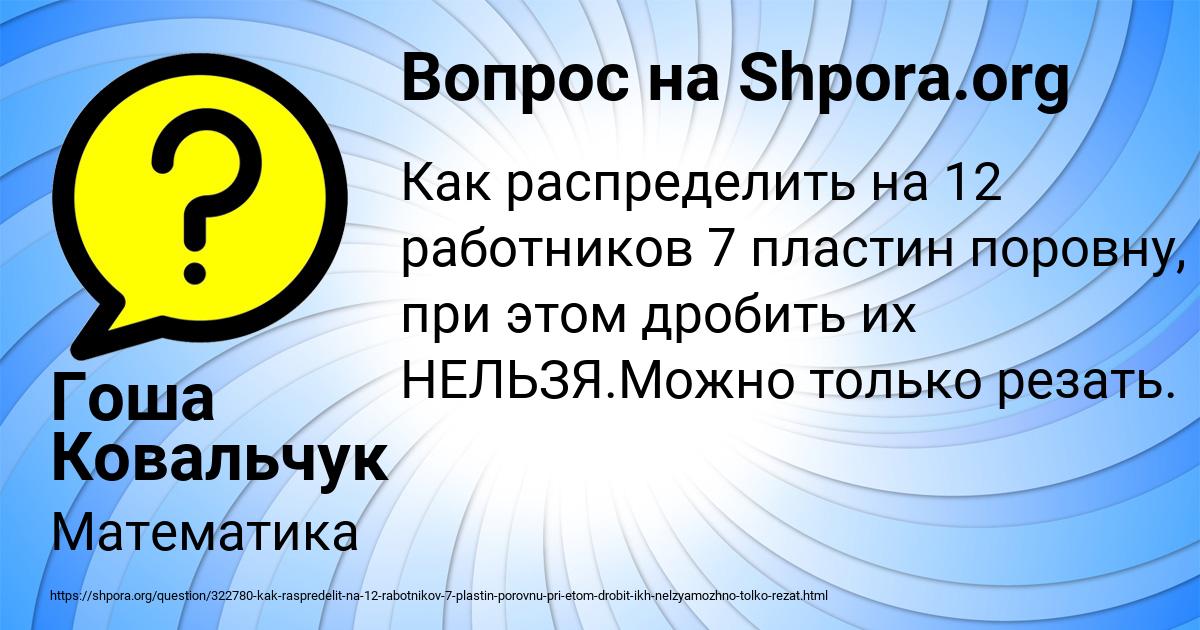 Картинка с текстом вопроса от пользователя Гоша Ковальчук