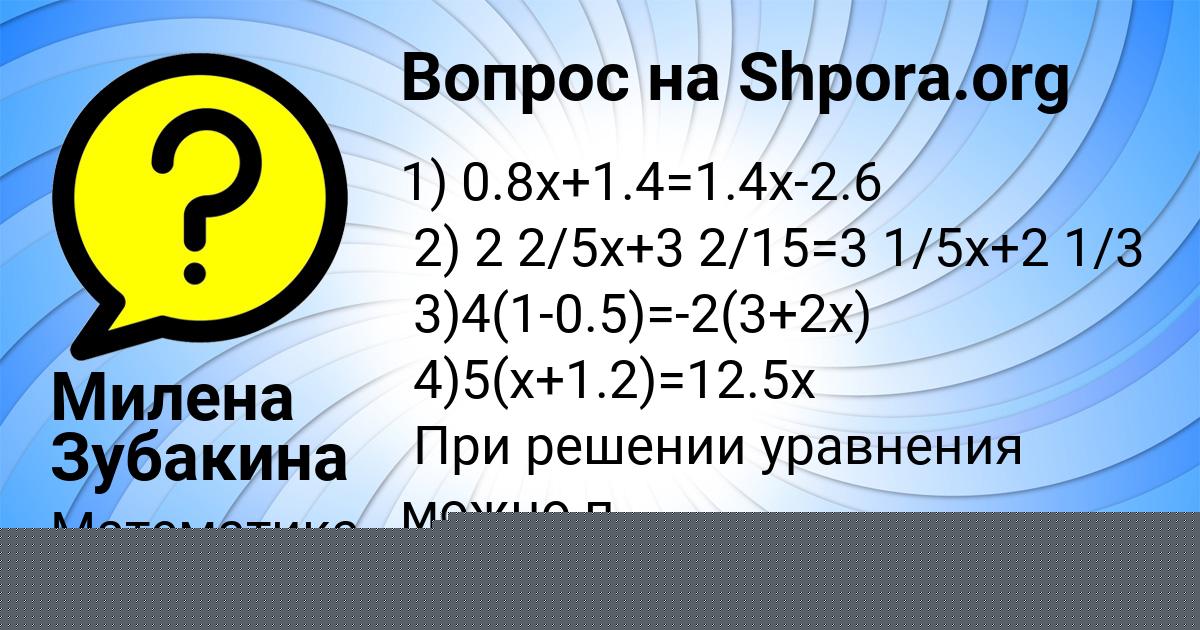Картинка с текстом вопроса от пользователя Кира Антонова