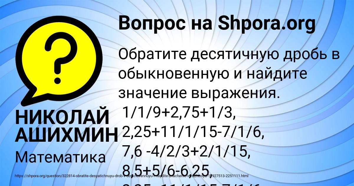 Картинка с текстом вопроса от пользователя НИКОЛАЙ АШИХМИН