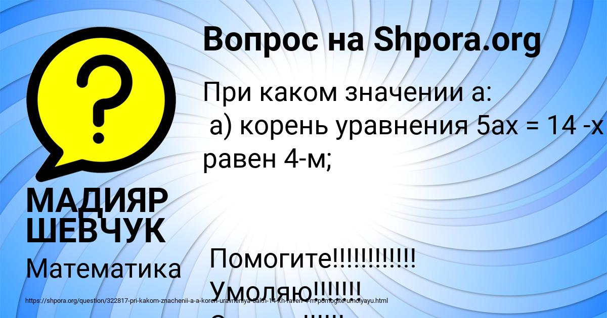 Картинка с текстом вопроса от пользователя МАДИЯР ШЕВЧУК