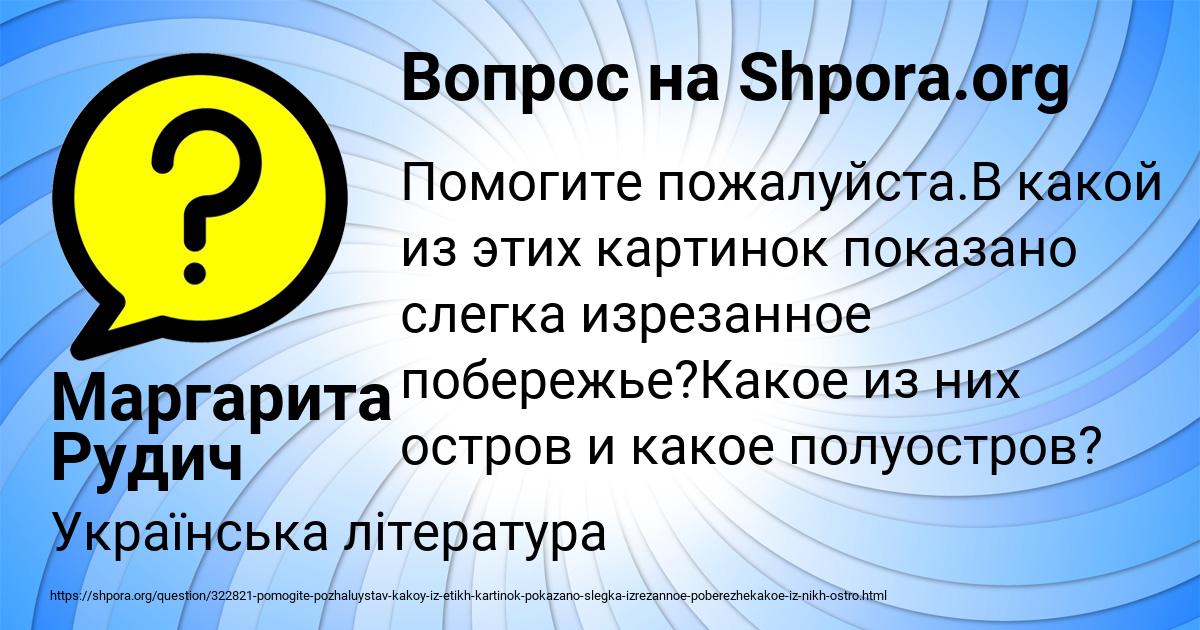 Картинка с текстом вопроса от пользователя Маргарита Рудич