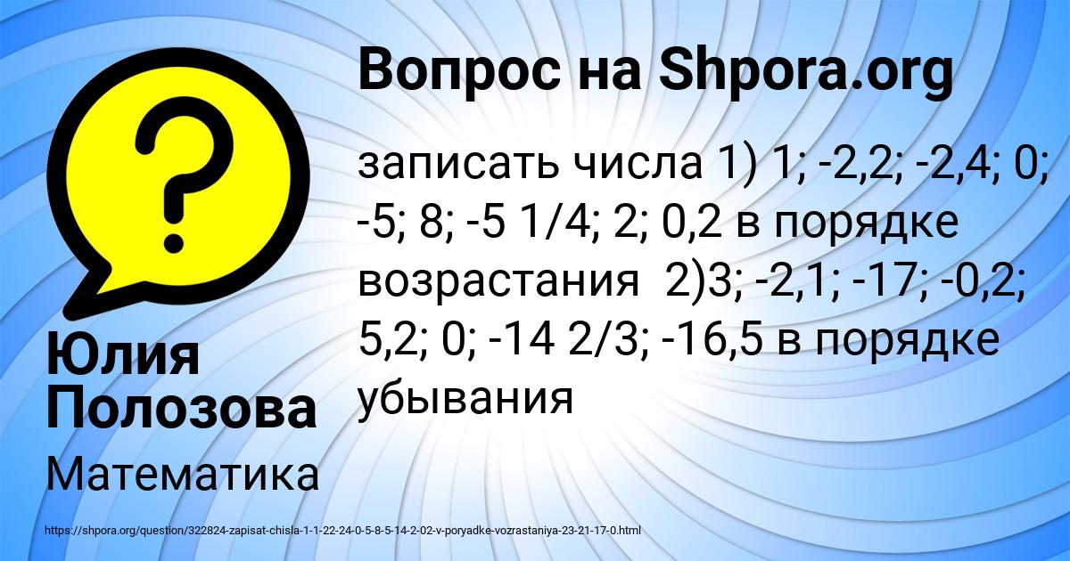 Картинка с текстом вопроса от пользователя Юлия Полозова