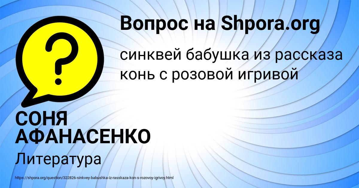 Картинка с текстом вопроса от пользователя СОНЯ АФАНАСЕНКО