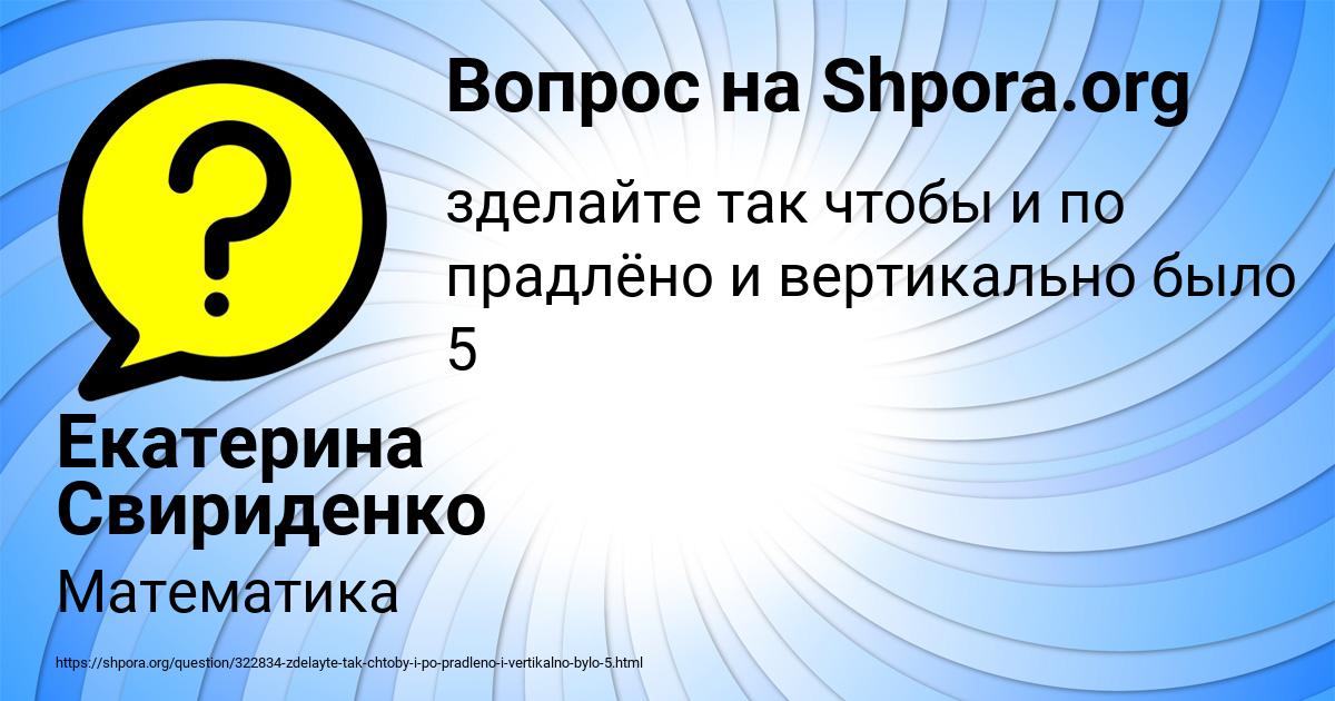 Картинка с текстом вопроса от пользователя Екатерина Свириденко
