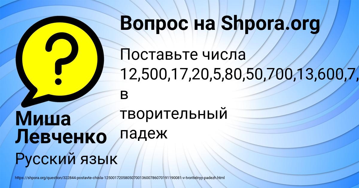 Картинка с текстом вопроса от пользователя Миша Левченко