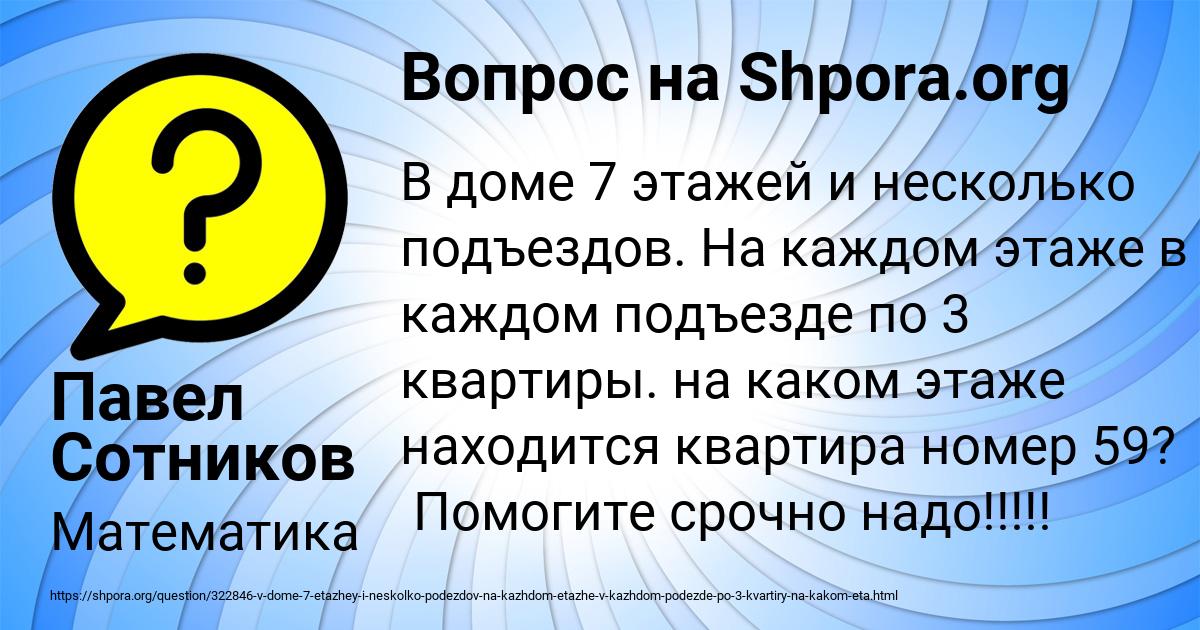 Картинка с текстом вопроса от пользователя Павел Сотников