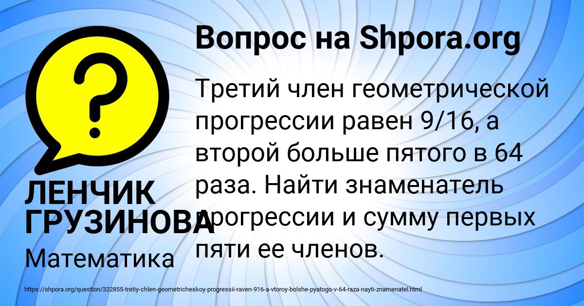Картинка с текстом вопроса от пользователя ЛЕНЧИК ГРУЗИНОВА