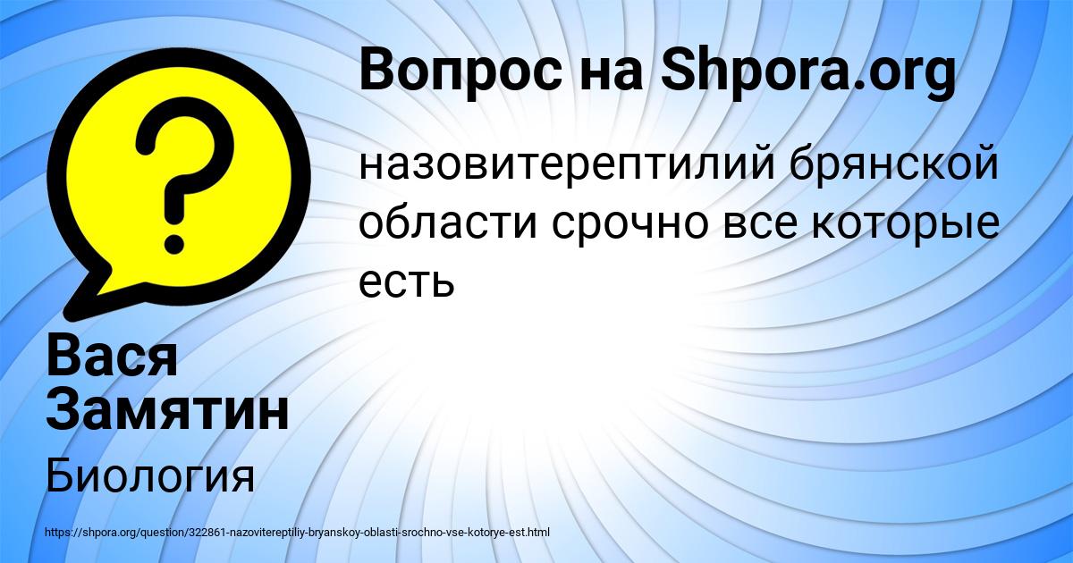 Картинка с текстом вопроса от пользователя Вася Замятин