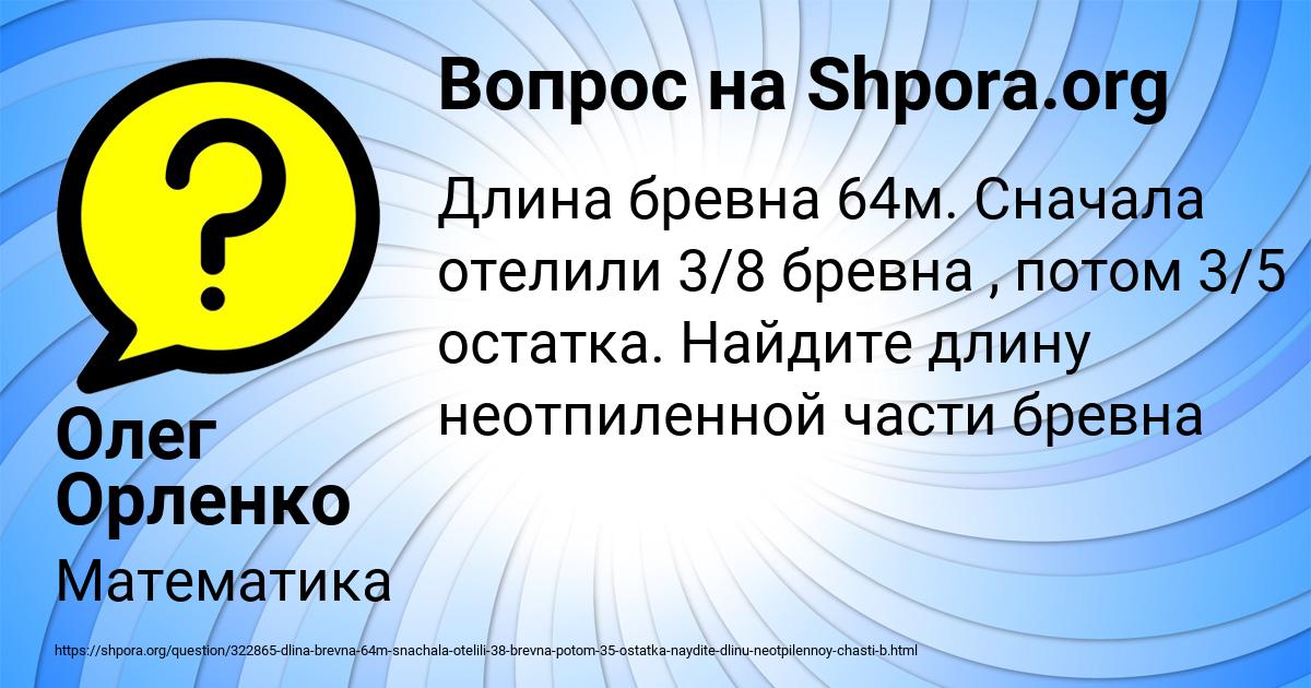 Картинка с текстом вопроса от пользователя Олег Орленко