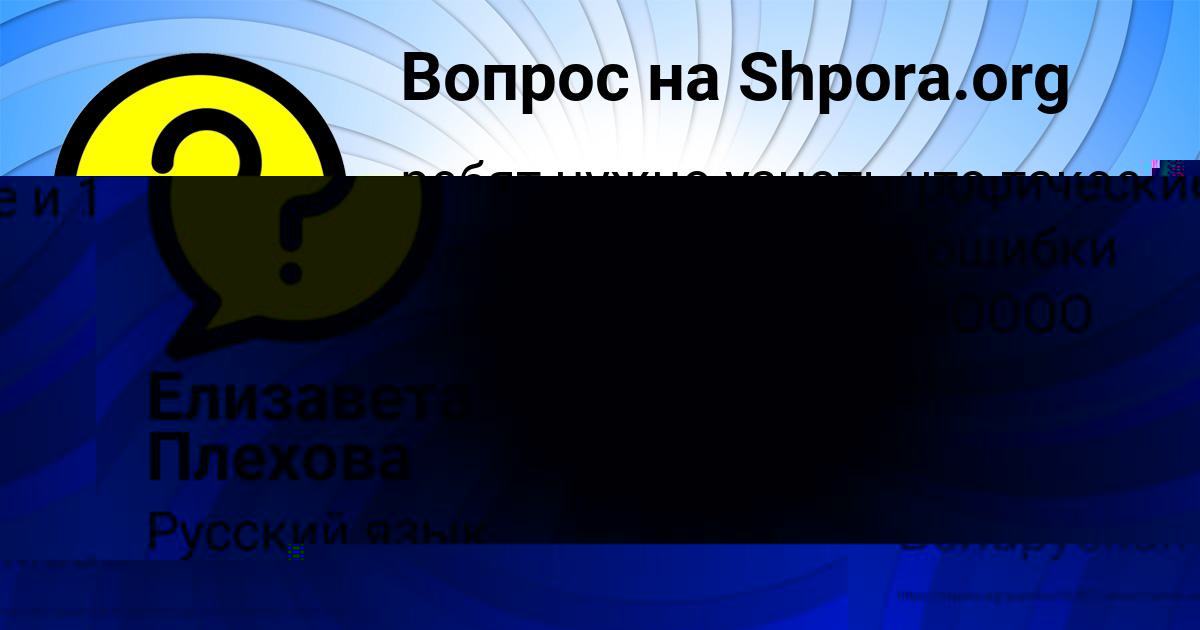 Картинка с текстом вопроса от пользователя ВЕРОНИКА СИДОРЕНКО