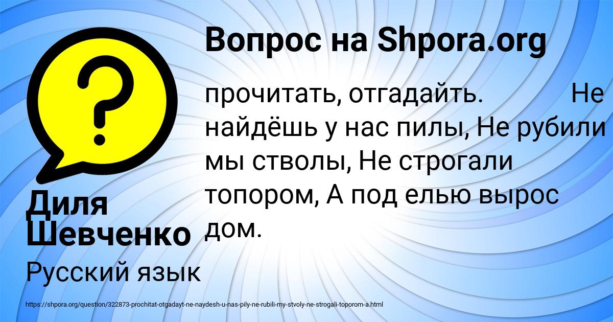 Картинка с текстом вопроса от пользователя Диля Шевченко